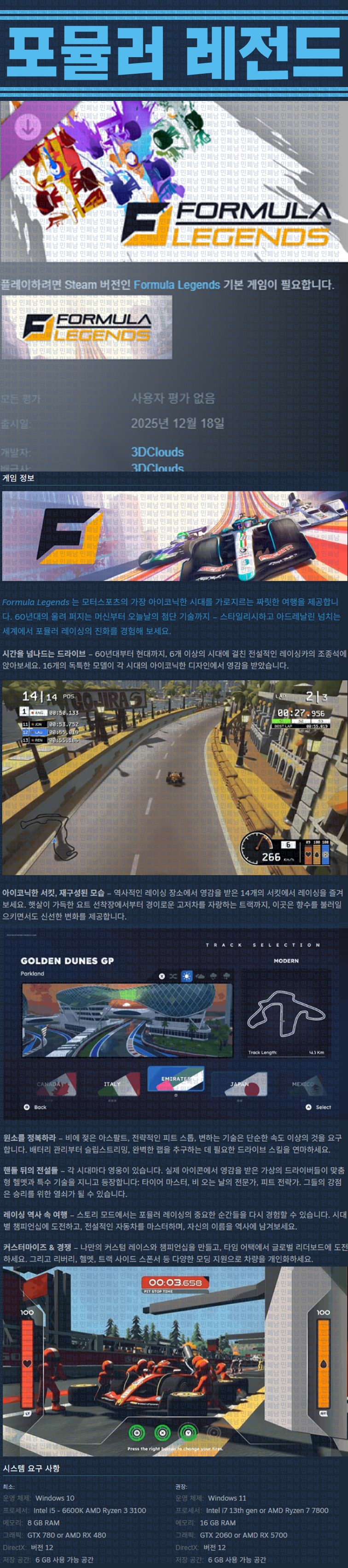[한글무설치] 포뮬러 레전드 v20251218
