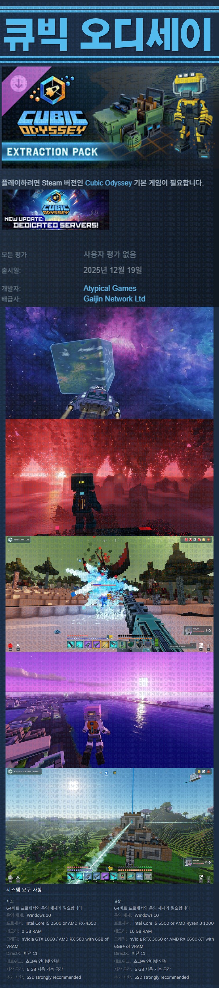 [한글무설치] 큐빅 오디세이 v1.2.0.1 신규 DLC