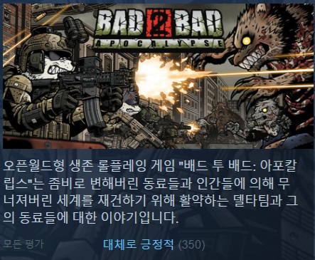 한글무설치/업뎃]좀비 아포칼립스! 배드 2 배드 아포칼립스 Bad 2 Bad Apocalypse v20251201