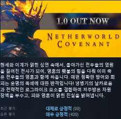 한글무설치/정식/업뎃]로그라이크 핵액슬래쉬! 네버월드 커버넌트 Netherworld Covenant v1.0.2