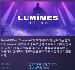 한글무설치/최신]클래식 루미니스! 루미니스 어라이즈 Lumines Arise