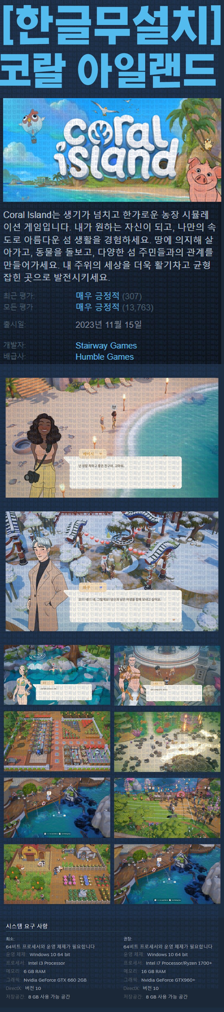 [한글무설치] 코랄 아일랜드 v1.2b.1245