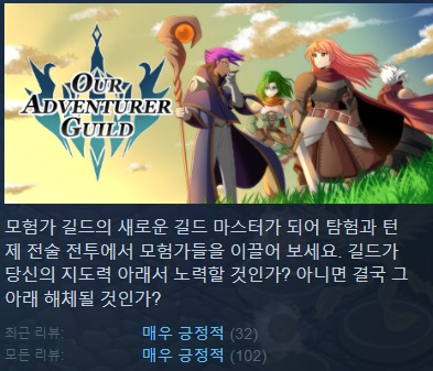 한글무설치/업뎃]파티기반 RPG! 아워 어드벤쳐 길드 Our Adventurer Guild v1.7.11