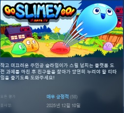 [한글무설치/신작]슬라임! 고 슬라임 고 Go Slimey Go!