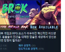 한글무설치/업뎃]격투+RPG! 수사관을 브로크 하다 BROK the InvestiGator The Brawl Bar v1.5.4.9