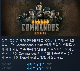 한글무설치/업뎃]코만도스 오리진 Commandos.Origins v1.5.1.90861