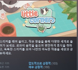 한글무설치/최신]나만의 아늑한 작품! 리틀 코너스 LittleCorners