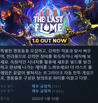 한글무설치/업뎃]로그라이크 자동전투! 더 라스트 플레임 The Last Flame v20251111