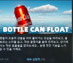 한글무설치/신작]바틀 캔 플롯트 Bottle Can Float