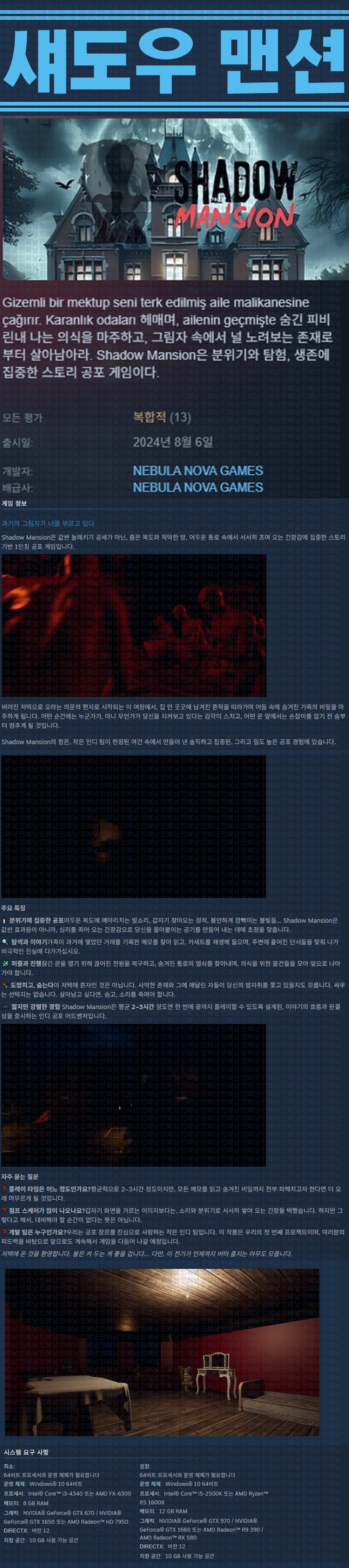 [한글무설치] 섀도우 맨션 v20251213
