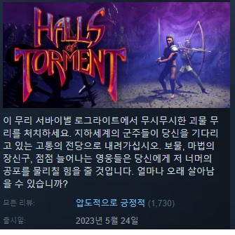 뱀서류 [한글무설치/정식/업뎃] 홀즈 오브 톨먼트 Halls of Torment v20251204