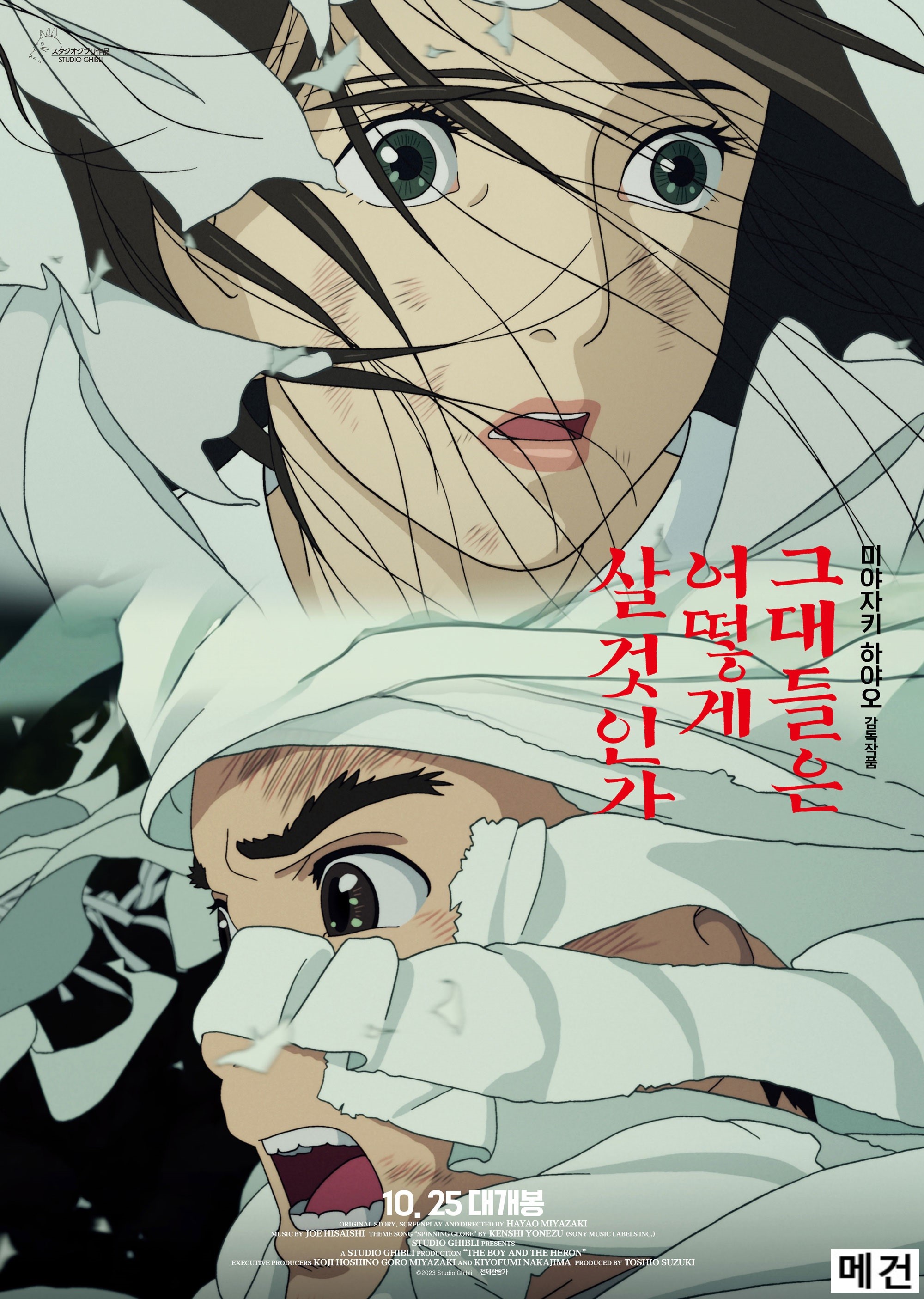 그대들은 어떻게 살 것인가. 1080P (미야자키 하야오)
