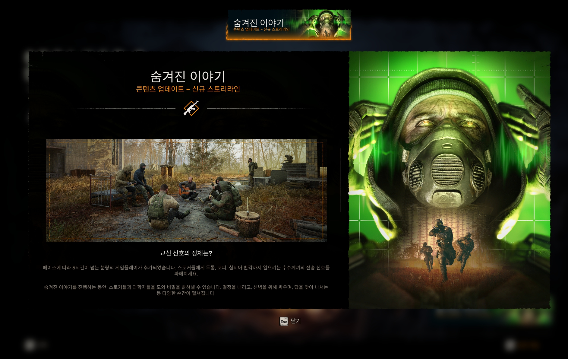 스토커2 1.8.2 ALLDLC 12월20일자 -파트2