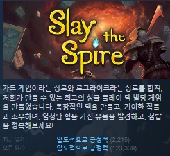 한글무설치/최신/모드적용]카드 로그라이크 명작!..