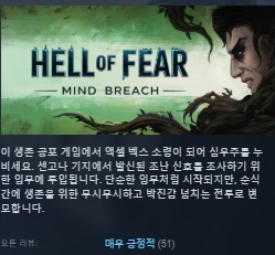 한글무설치/신작]생존공포! 헬 오브 피어 마인드 HELL.OF.FEAR.Mind.Breach.v1.0.8.f