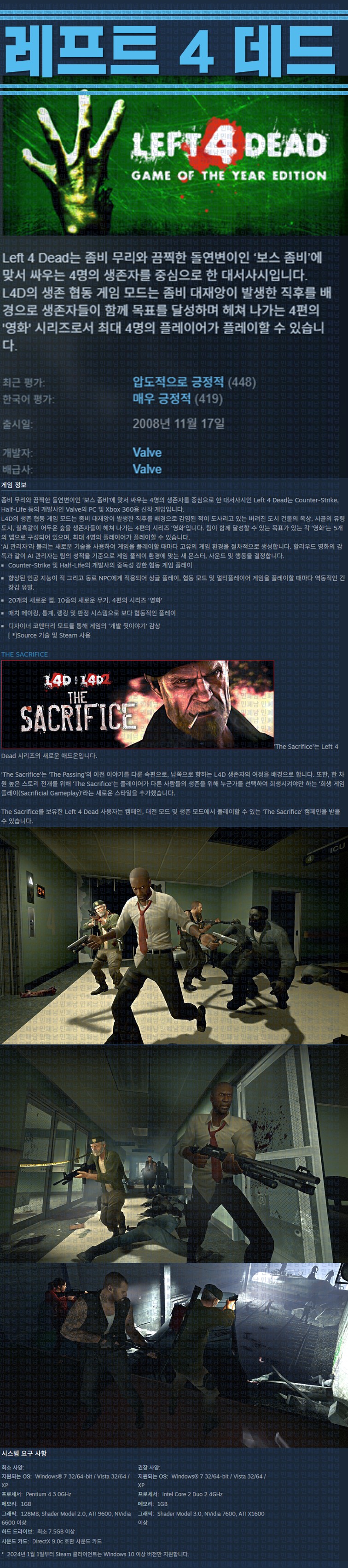 [한글무설치] 레프트 4 데드 v20250823