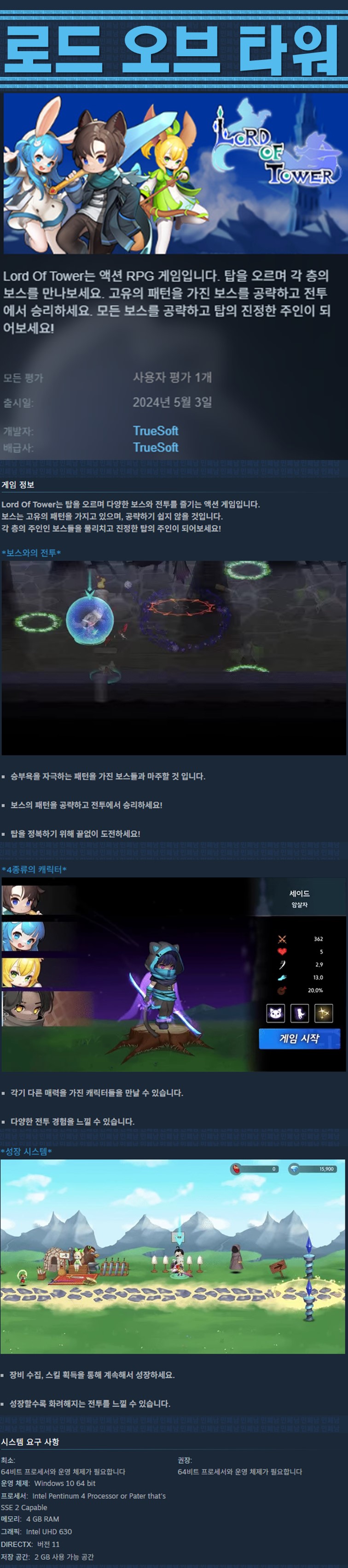 [한글무설치] 로드 오브 타워 v20240503