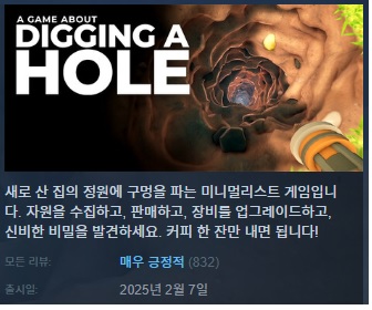 [한글무설치/업뎃]정원구멍파기! 어 게임 어바웃 디깅 어 홀 A.Game.About.Digging.A.Hole v20251217