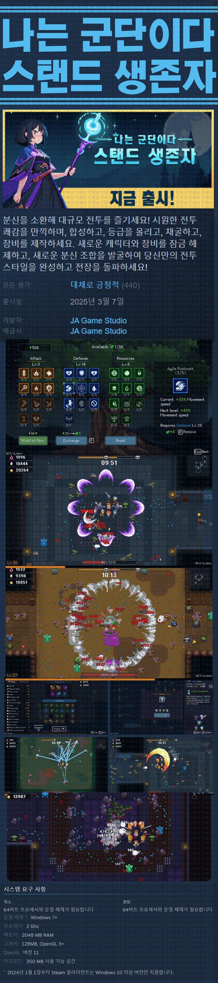 [한글무설치] 나는 군단이다 스탠드 생존자 v2.0.1f