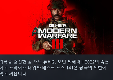 콜오브듀티:모던워페어3(2023한국어음성) 한글/무설치