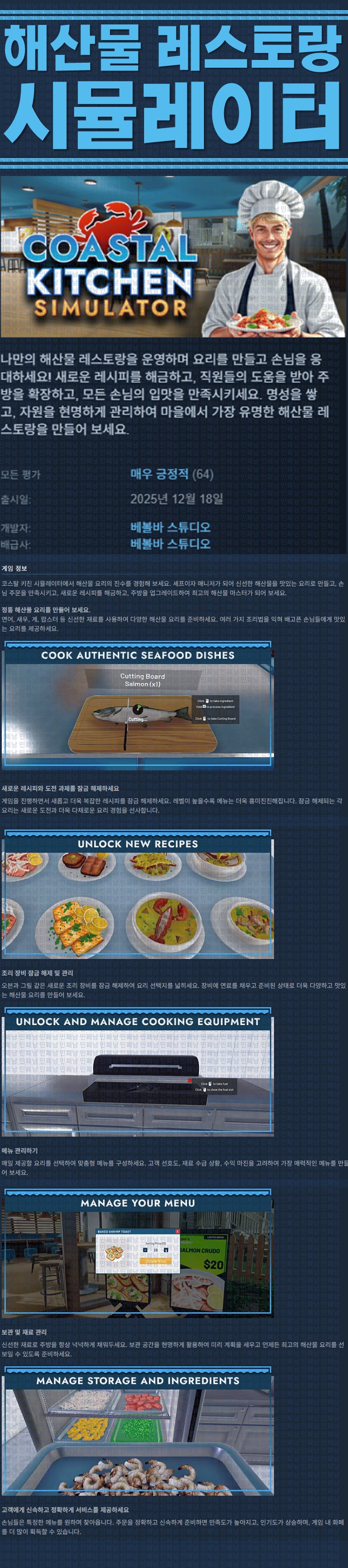 [한글무설치] 해산물 레스토랑 시뮬레이터 v1.0.0