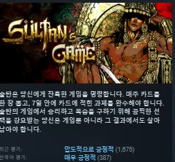 [한글(패치)무설치/최신]카드게임! 술탄 Sultans Game