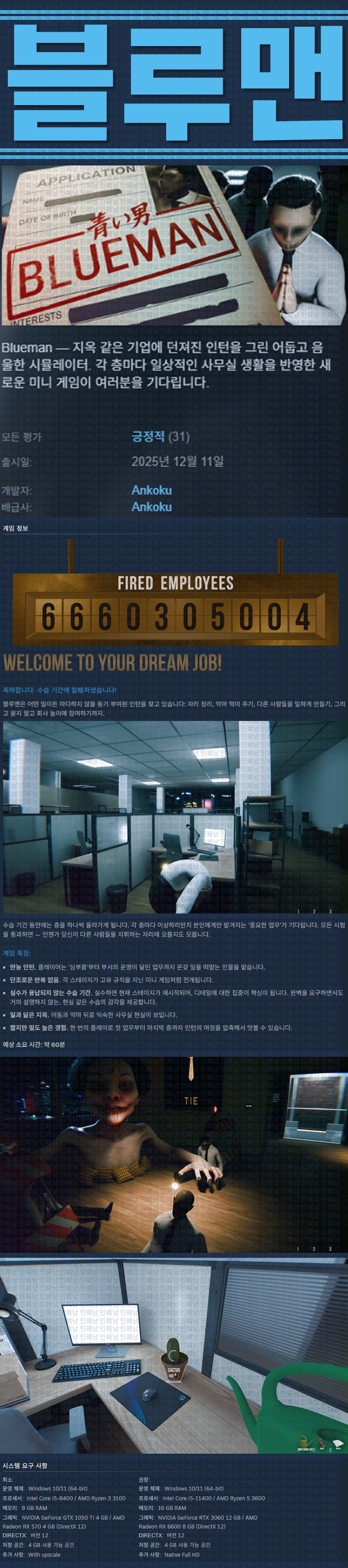[한글무설치] 블루맨 v1.0.6