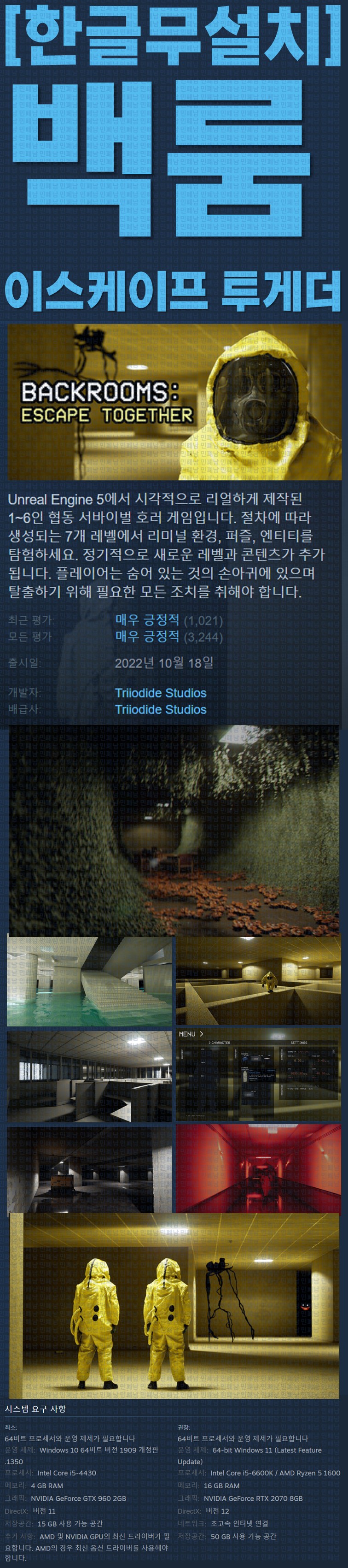 [한글무설치] 백룸 이스케이프 투게더 v0.13.2