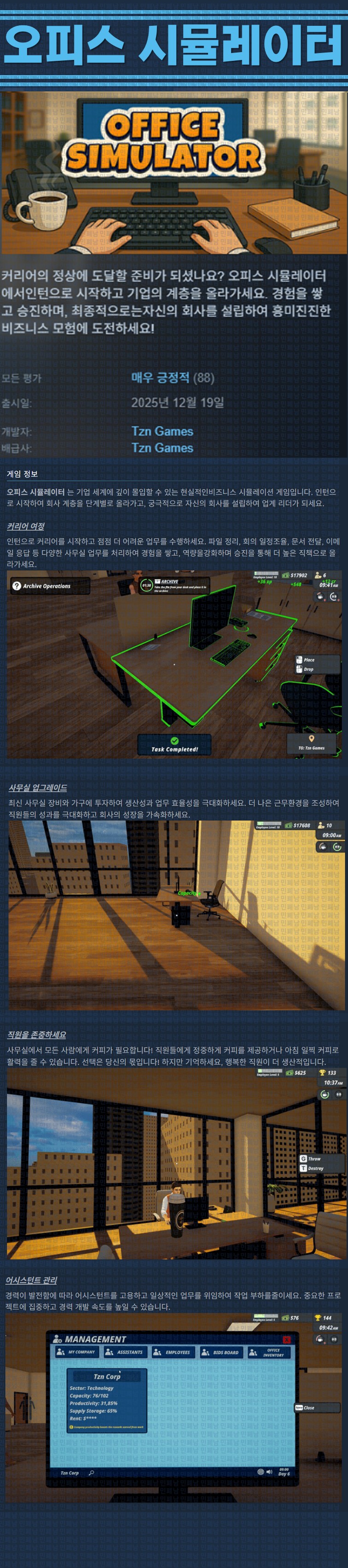 [한글무설치] 오피스 시뮬레이터 v1.0.0