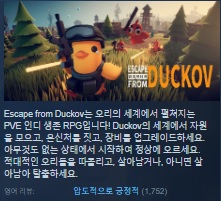 한글무설치/모드적용]생존RPG! 이스케이프 프롬 덕코브 Escape.from.Duckov v1.3.10