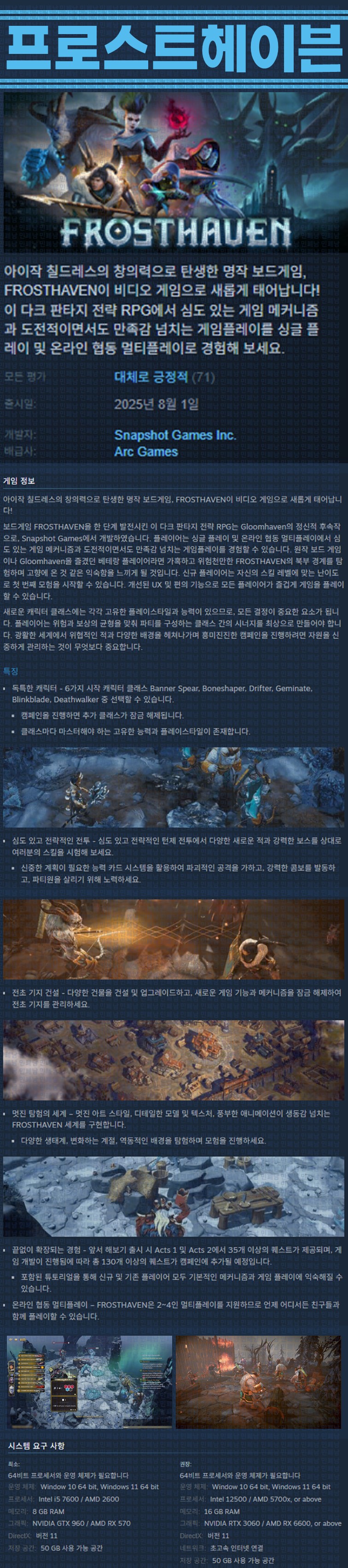 [한글무설치] 프로스트헤이븐 v0.11.3.28914