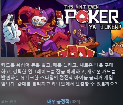 한글무설치/신작]포커덱! 디스 이븐 포커 야 조커 This.Aint.Even.Poker.Ya.Joker