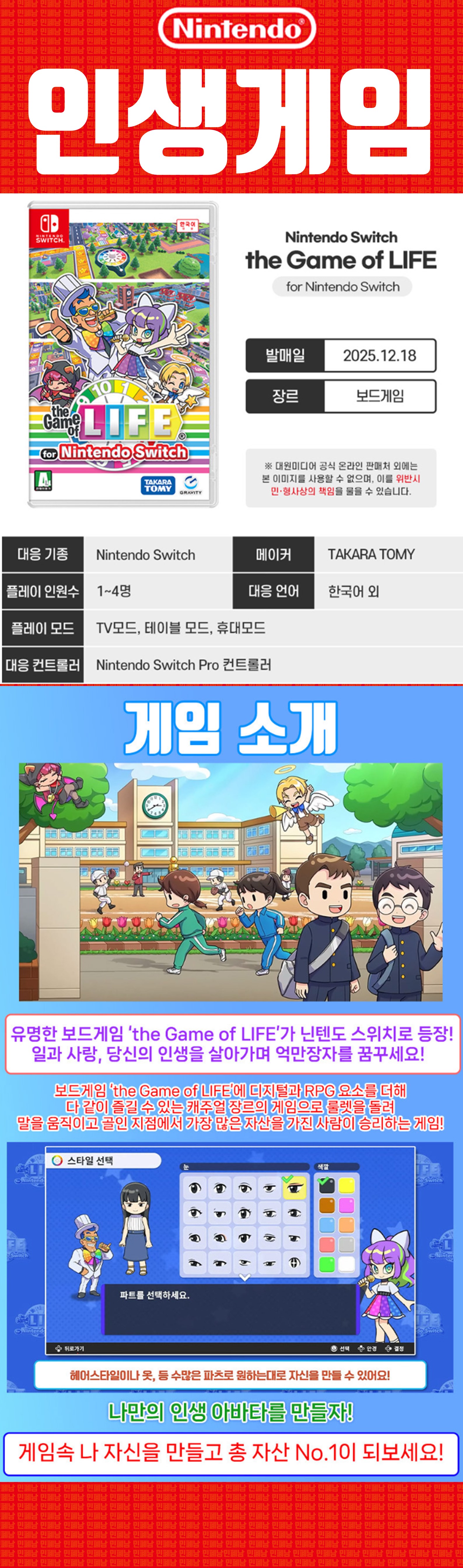 [한글닌텐도 에뮬포함] 인생게임 v1.1.1
