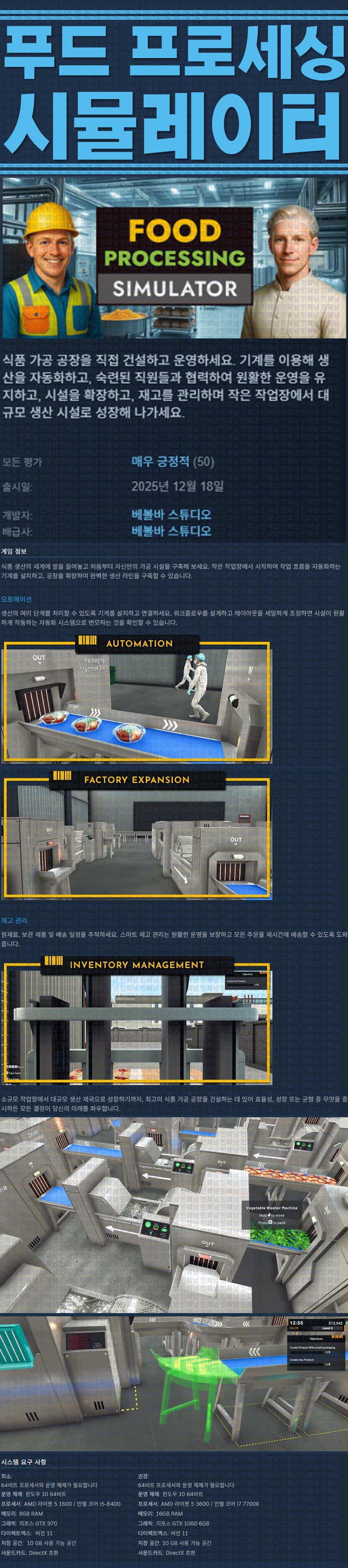 [한글무설치] 푸드 프로세싱 시뮬레이터 v0.4.8