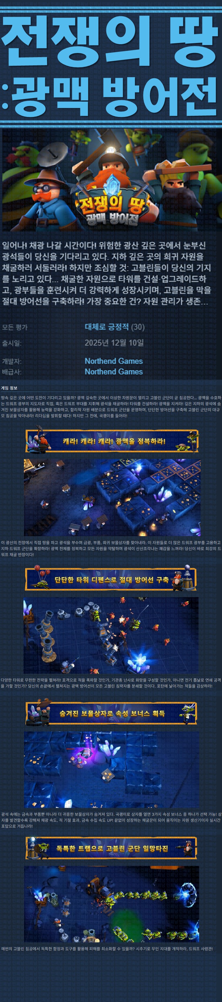 [한글무설치] 전쟁의 땅 광맥 방어전 v0.04