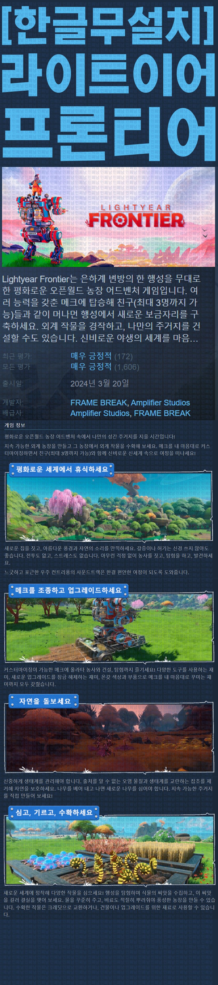 [한글무설치] 라이트이어 프론티어 v0.7.1961