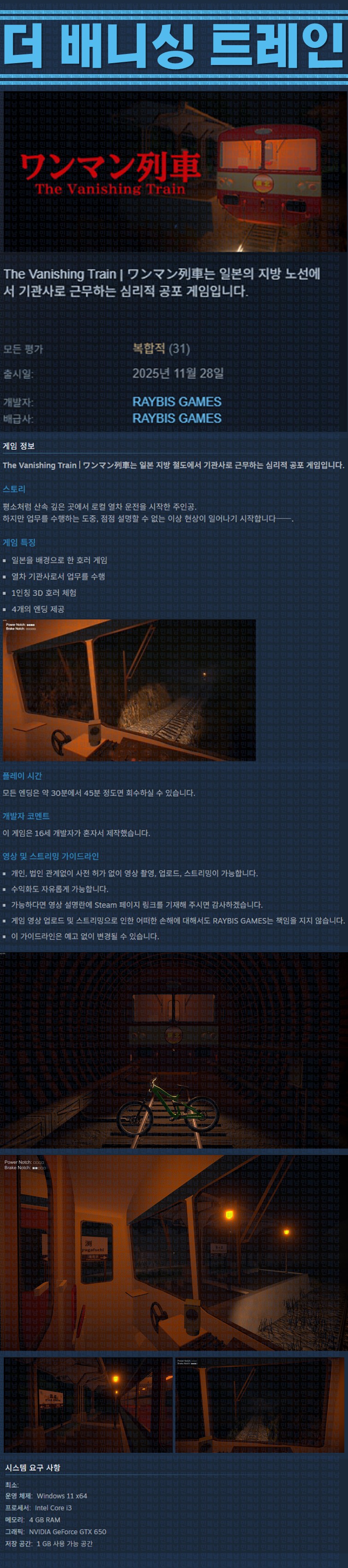 [한글무설치] 더 배니싱 트레인 v1.0.0