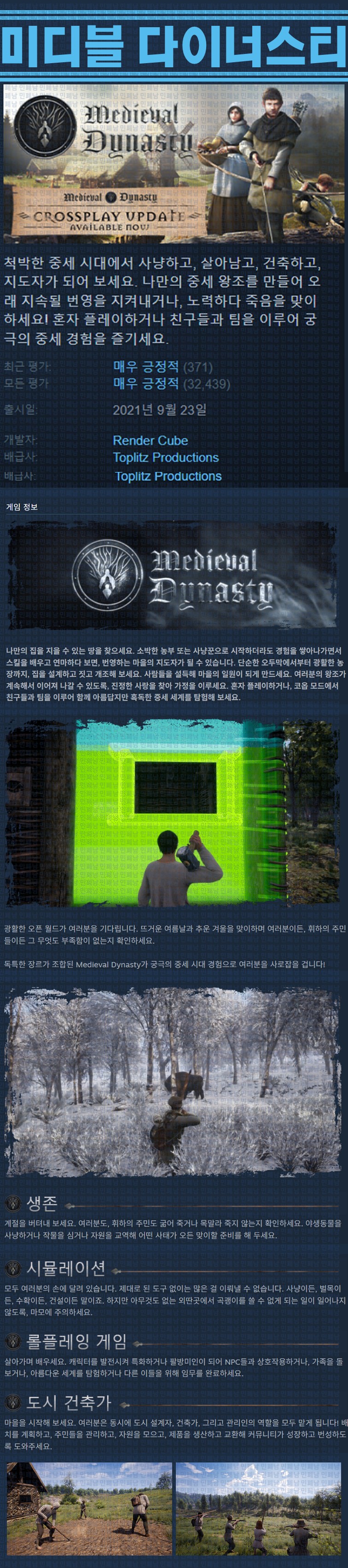 [한글무설치] 미디블 다이너스티 v2.5.0.2