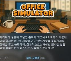 한글무설치/신작]회사설립! 오피스 시뮬레이터 Office Simulator