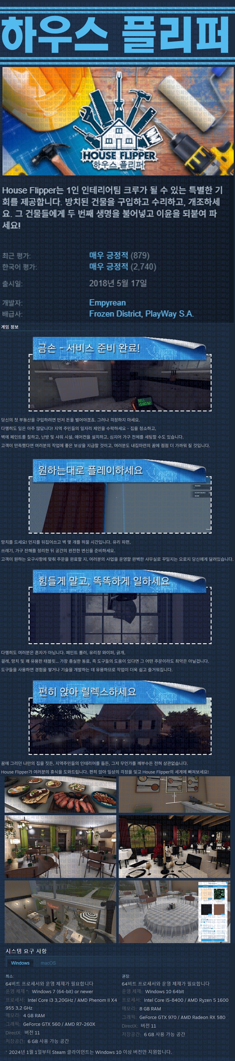 [한글무설치] 하우스 플리퍼 v1.25349