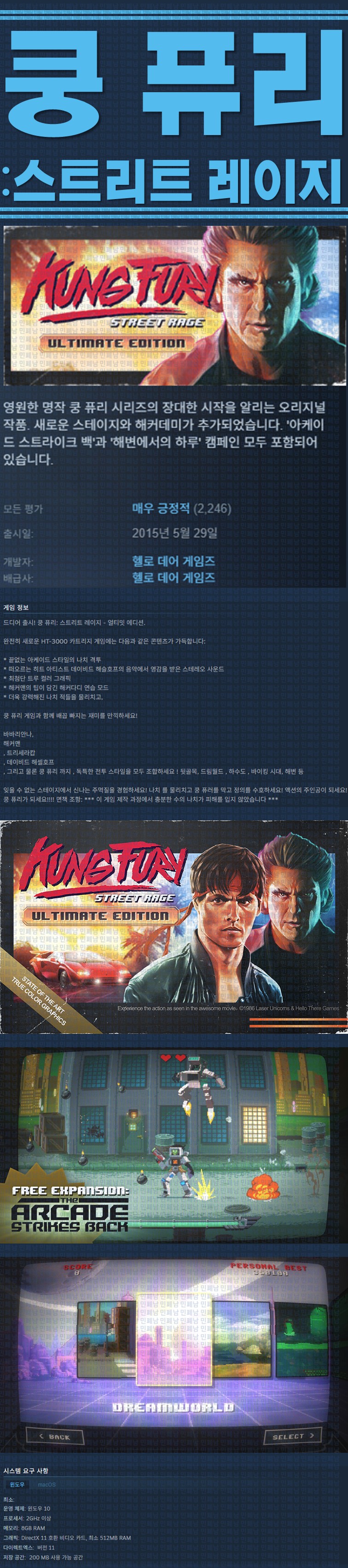 [한글무설치] 쿵 퓨리 스트리트 레이지 v1.4.4