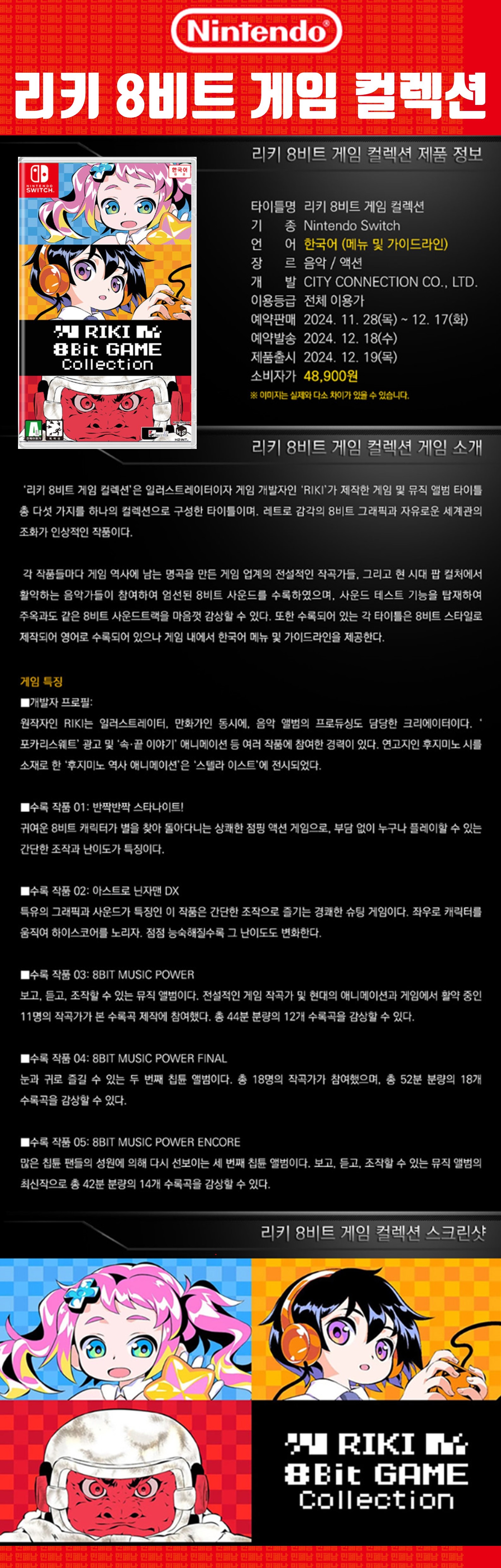[한글닌텐도 에뮬포함] 리키 8비트 게임 컬렉션 v1.00