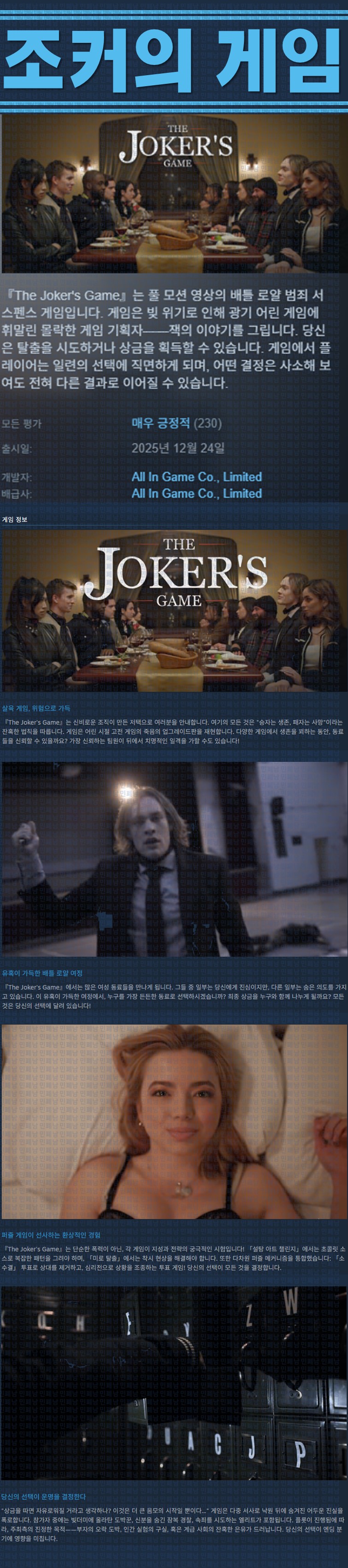 [한글무설치] 조커의 게임 v20251224