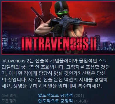 [한글무설치/업뎃]전술적 액션! 인투라베누스2 Intravenous.2 v1.4.7