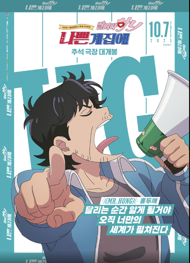 2O25년 [ 극장판 - 더빙 ] 달려라하니. ㄴr쁜계집QH - 1O8Op. 자막옵션