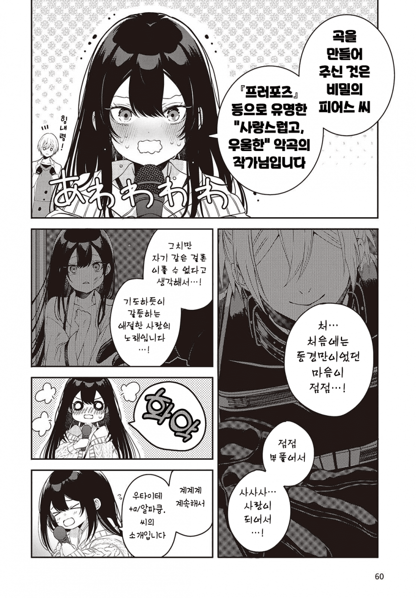 [12-29] 그리고 히어로와 거짓말을 한다 1~9.6화