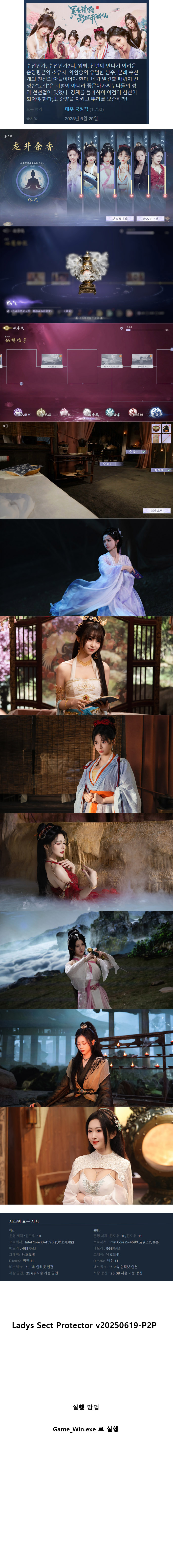 한글무설치  (실사 연애) (v20250619-P2P) 제발 내가 신선이되는걸 방해하지마