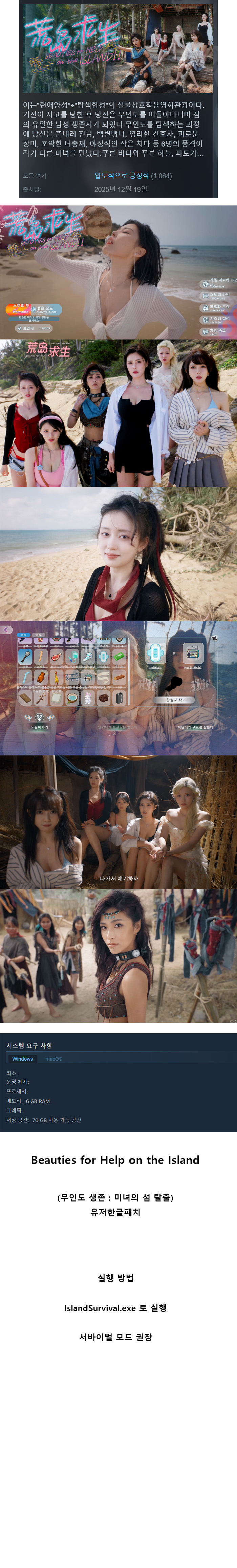 한글무설치 (실사 연애 한글패치) 무인도 생존 : 미녀의 섬 탈출