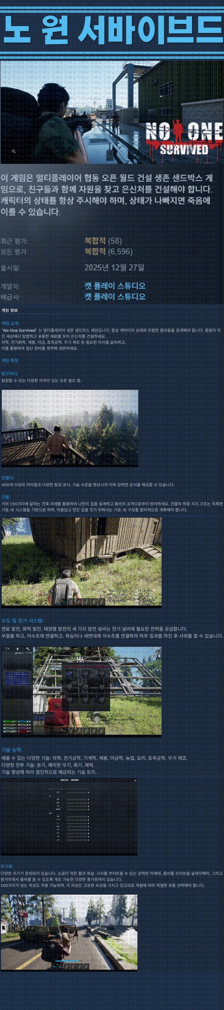 [한글무설치] 노 원 서바이브드 v1.0.0.0