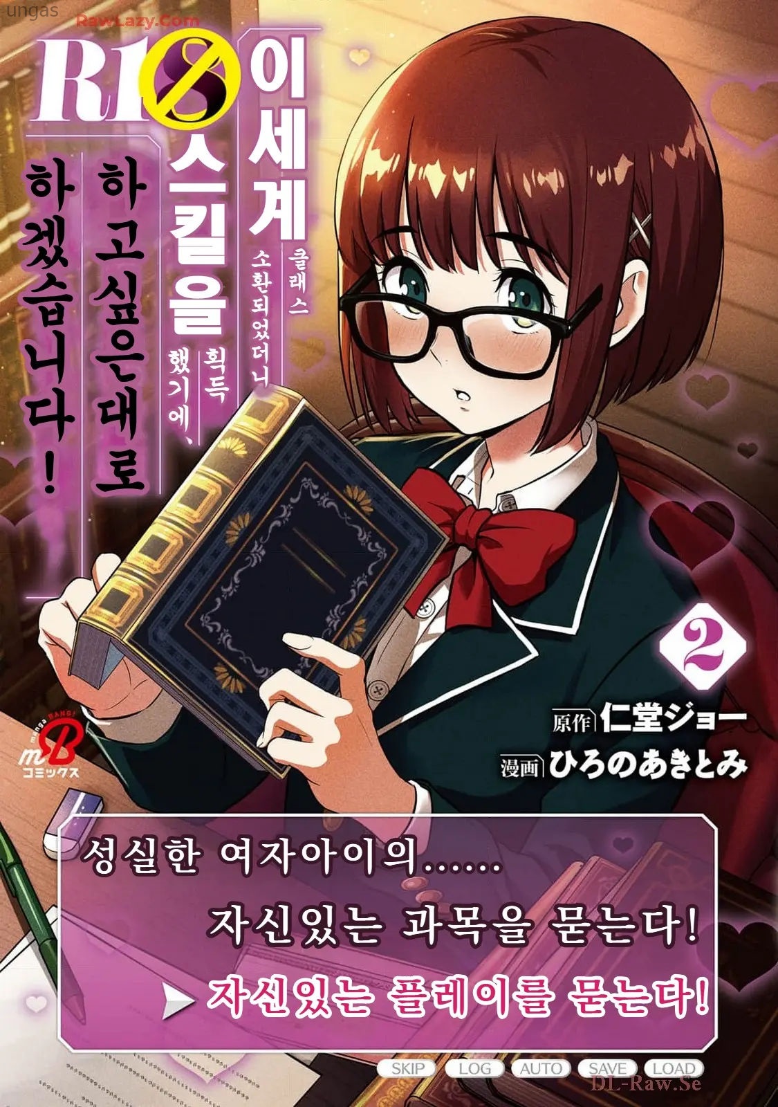[12-29] R18 스킬을 획득했기에, 하고 싶은 대로 하겠습니다 1~6화